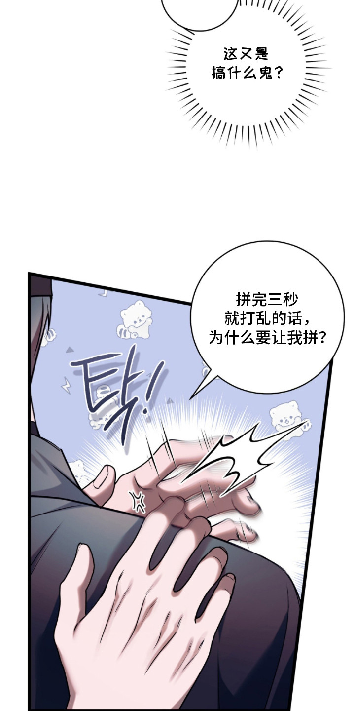 无法言说的距离全集漫画,第15章：魔方1图