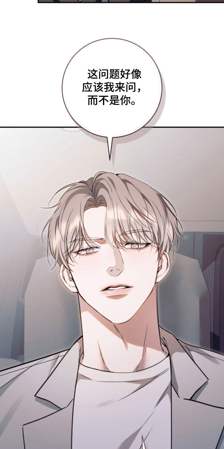 无法言说的爱结局漫画,第27章：争吵1图