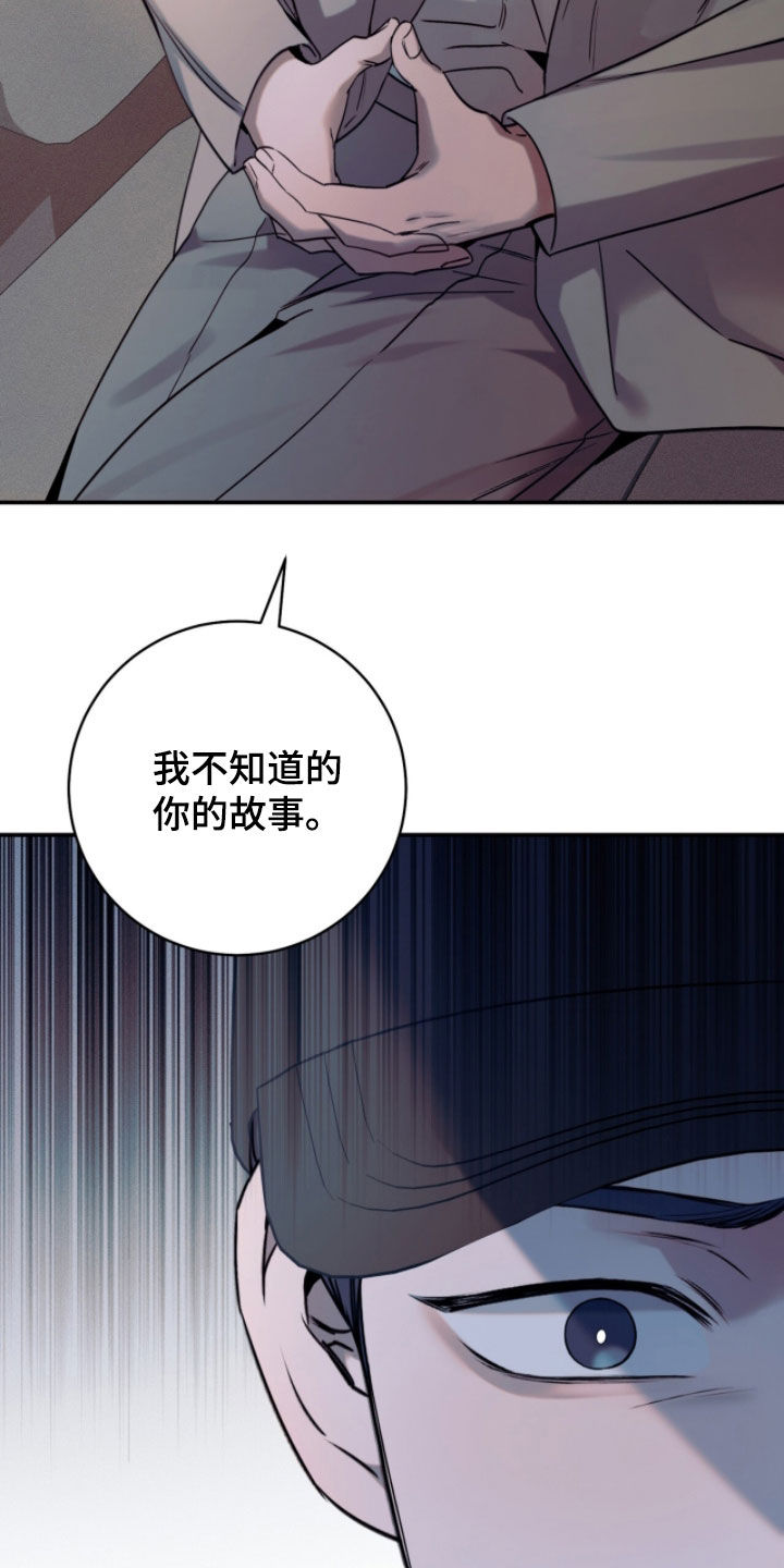 无法言说的距离第8话漫画,第28章：别碰他3图