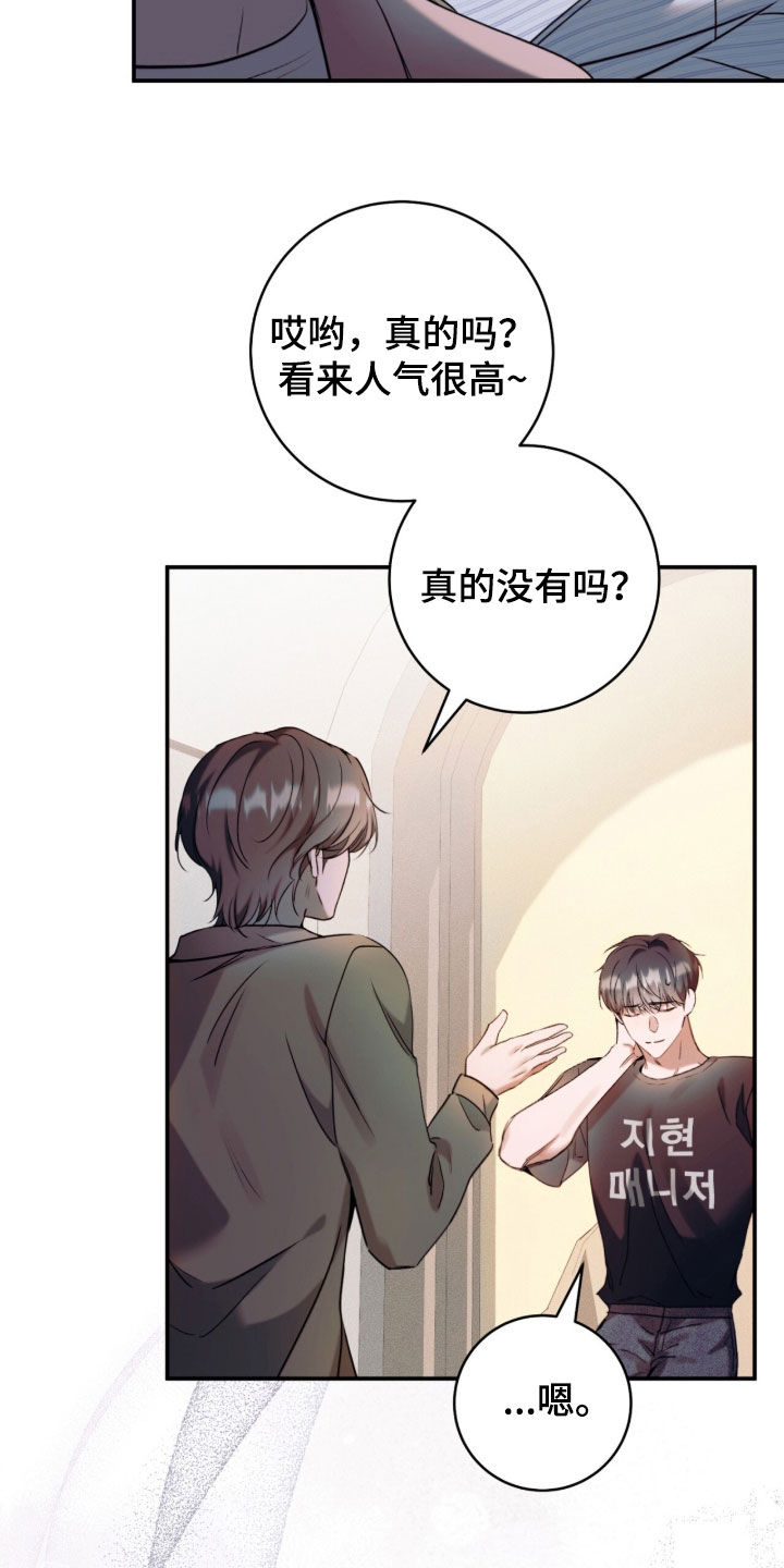 无法言说的距离漫画,第25章：有喜欢的人2图