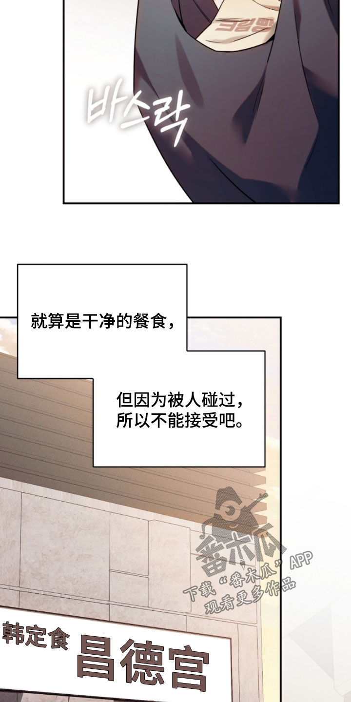 无法言说的距离第8话漫画,第28章：别碰他4图