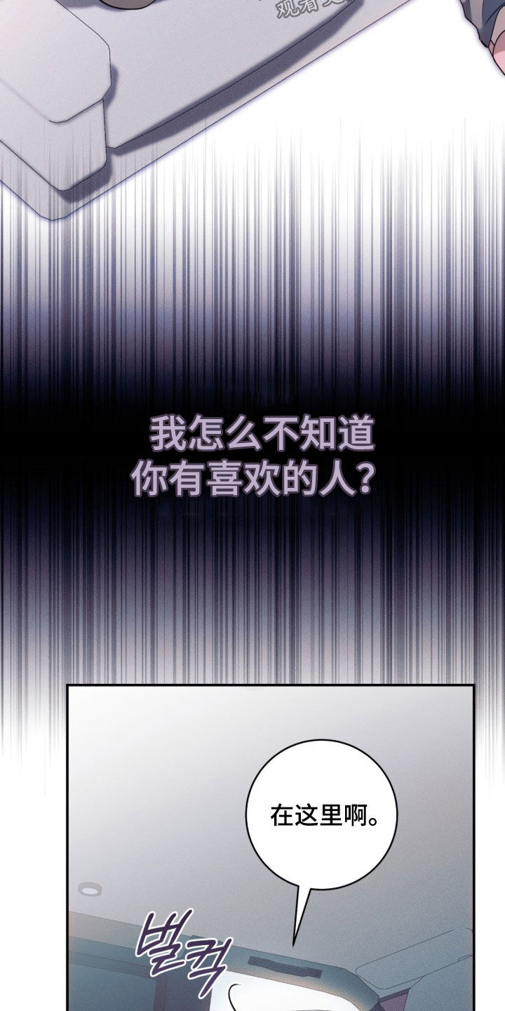 无法言说的距离漫画,第25章：有喜欢的人2图