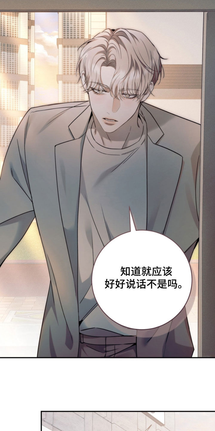 无法言说的距离第8话漫画,第28章：别碰他4图