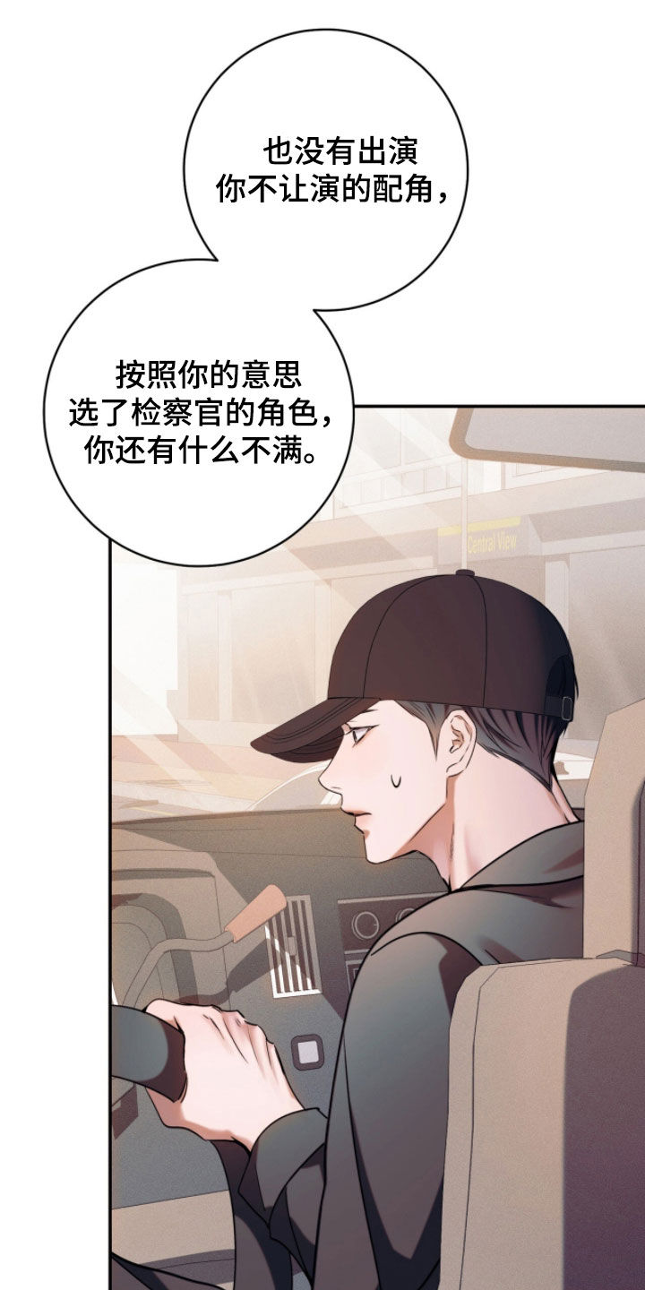 无法言说的爱结局漫画,第27章：争吵5图