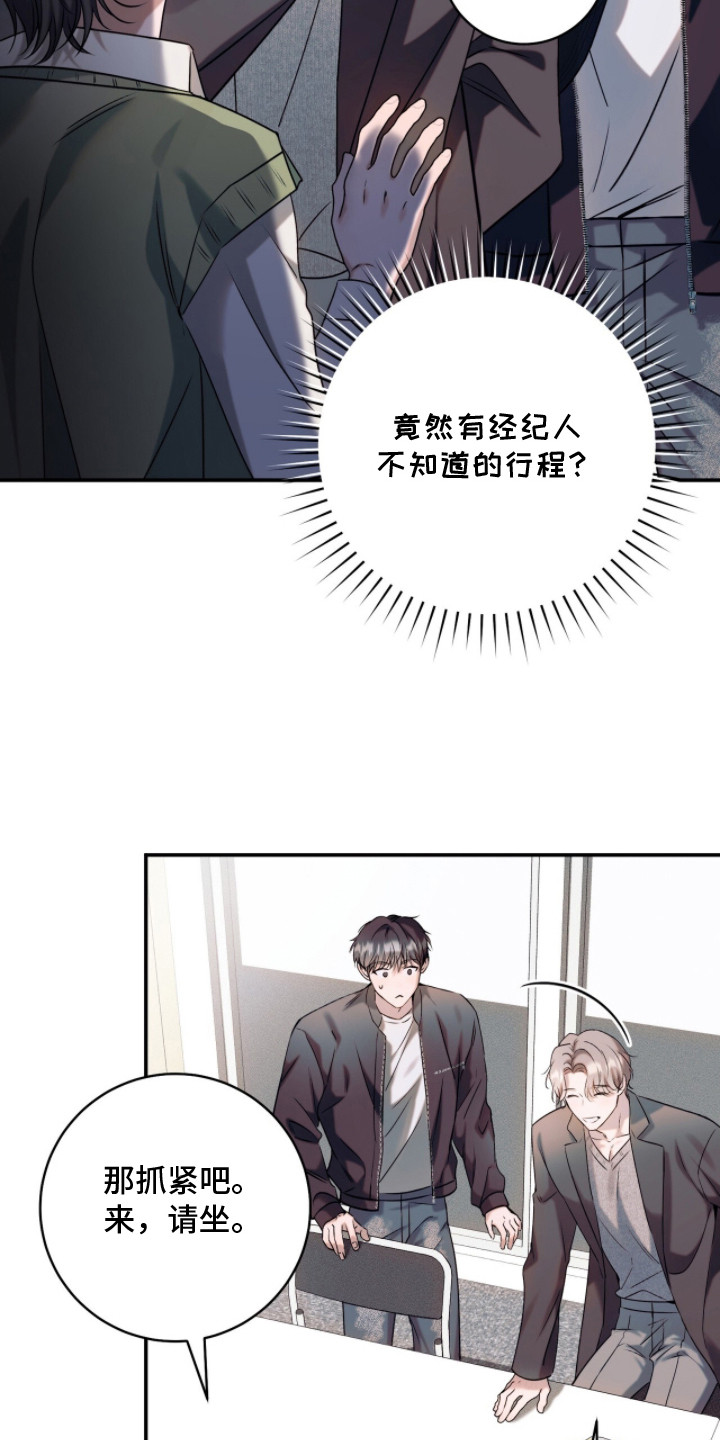无法言说的爱结局漫画,第8章：事前采访5图