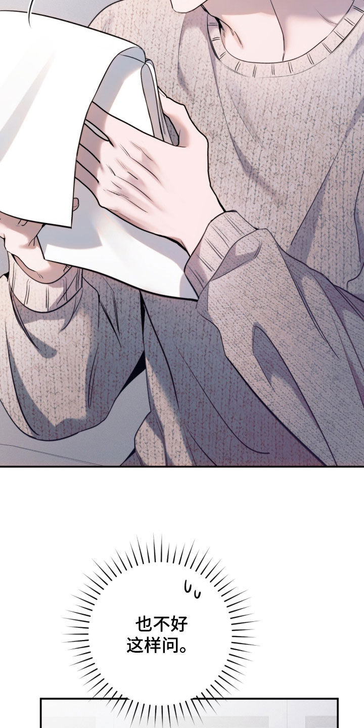 无法言说的距离全集漫画,第26章：闹别扭3图