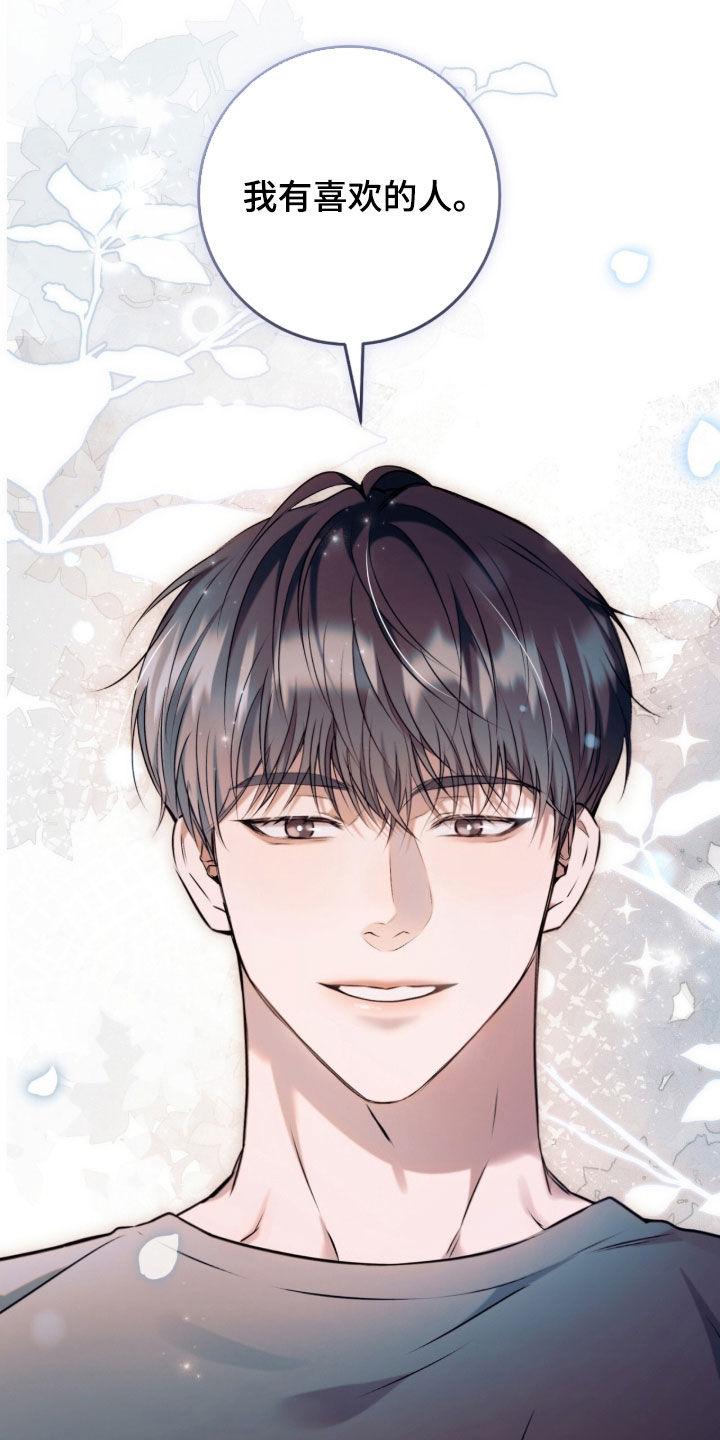 无法言说的距离漫画,第25章：有喜欢的人5图