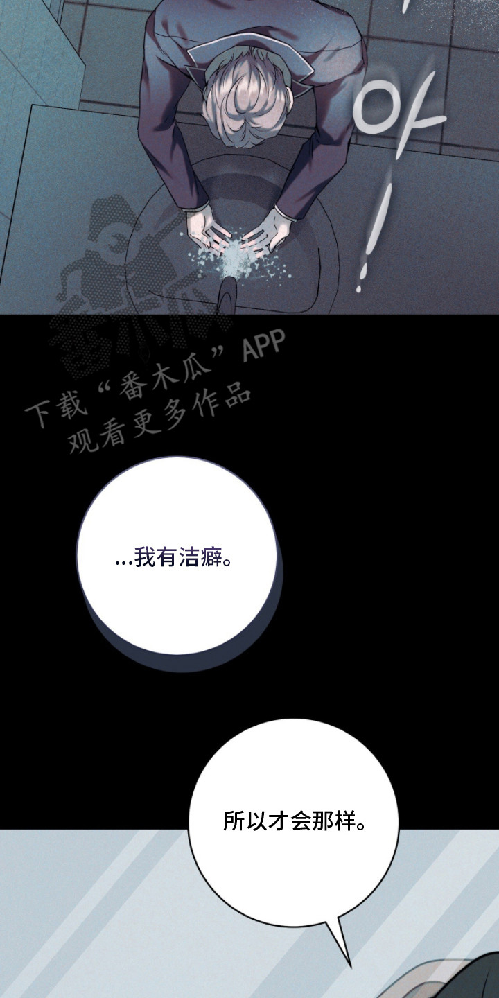 无法言说的爱结局漫画,第9章：洁癖4图