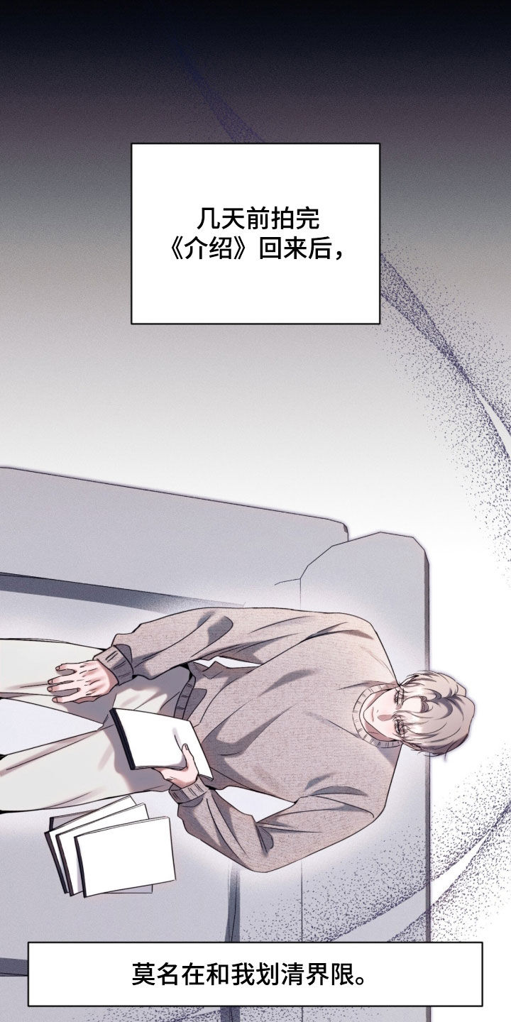 无法言说的爱短剧完整版漫画,第26章：闹别扭4图