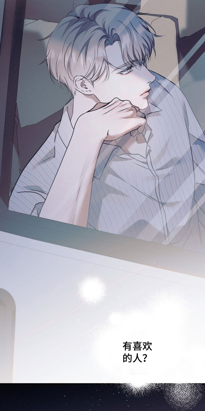 无法言说的距离漫画,第25章：有喜欢的人5图