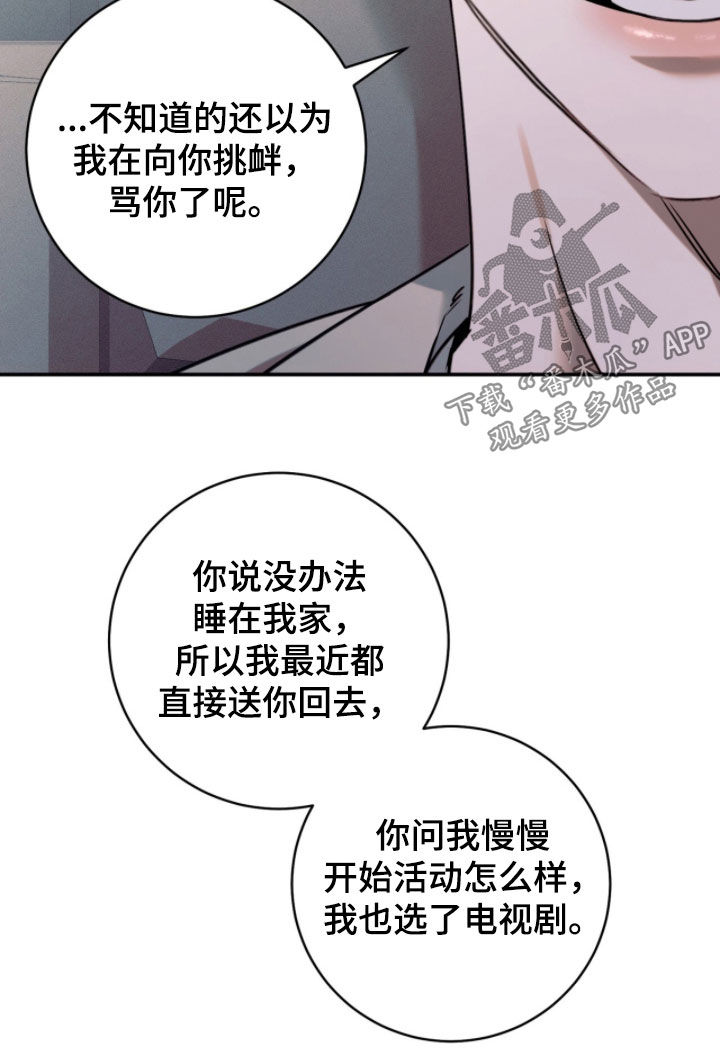 无法言说的爱结局漫画,第27章：争吵4图