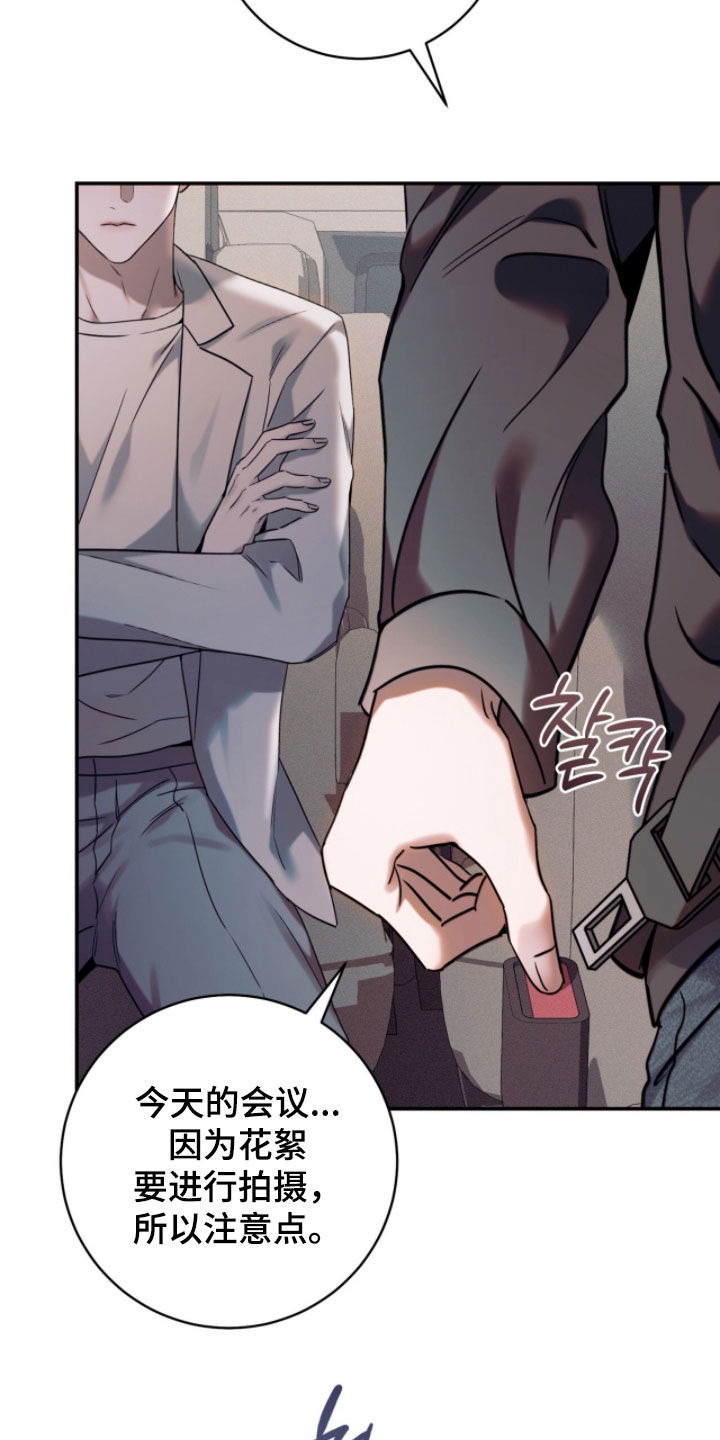 无法言说的距离第8话漫画,第28章：别碰他1图