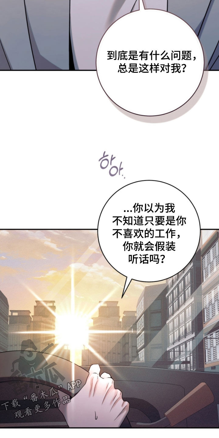 无法言说的爱结局漫画,第27章：争吵2图