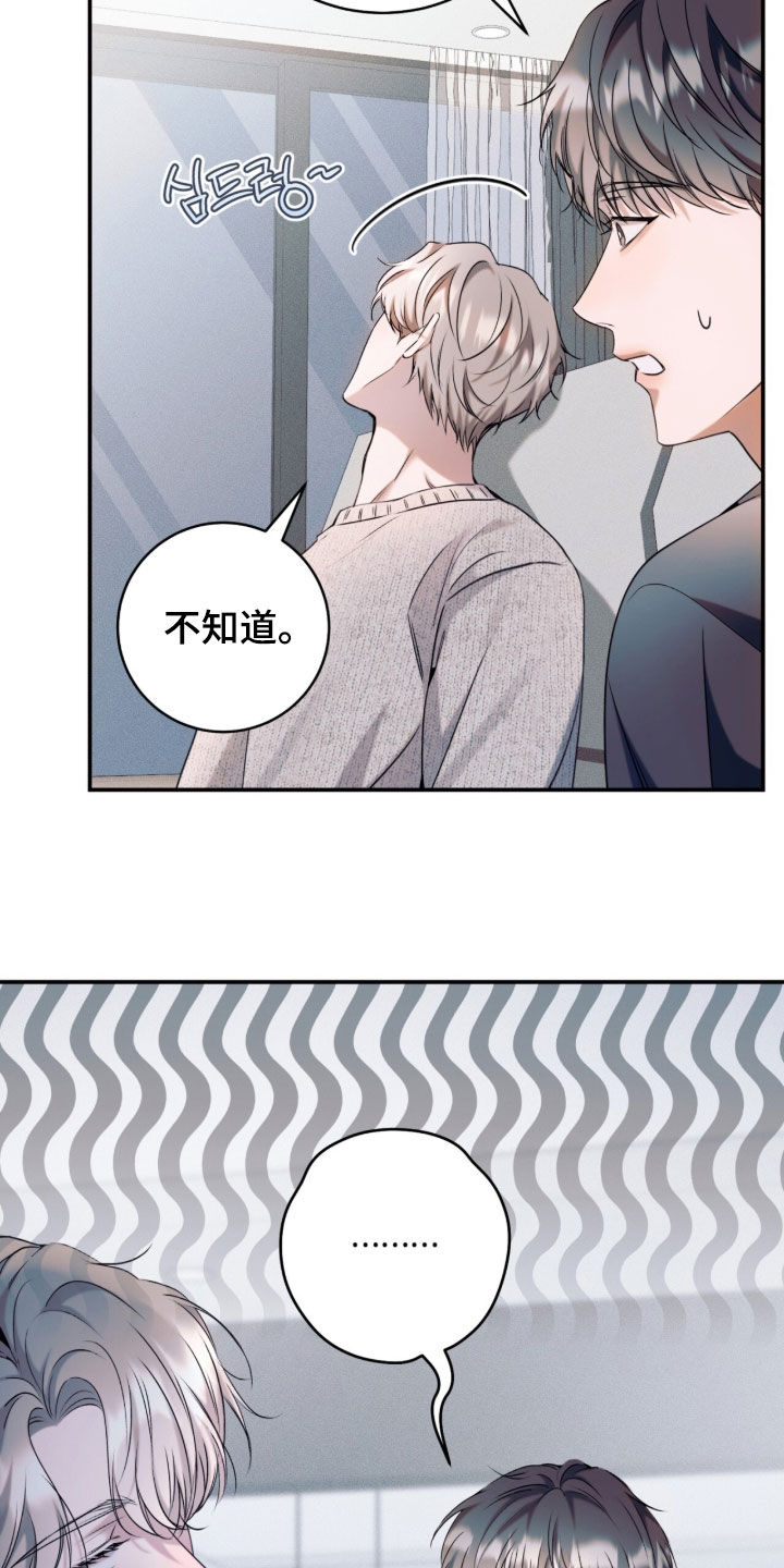 无法言说的爱短剧完整版漫画,第26章：闹别扭2图