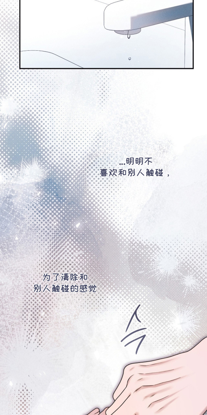 无法言说的爱结局漫画,第9章：洁癖4图