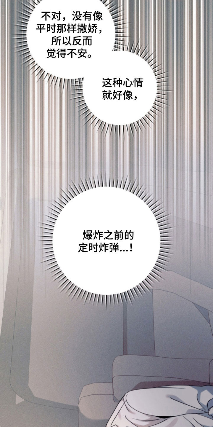 无法言说的爱结局漫画,第27章：争吵1图