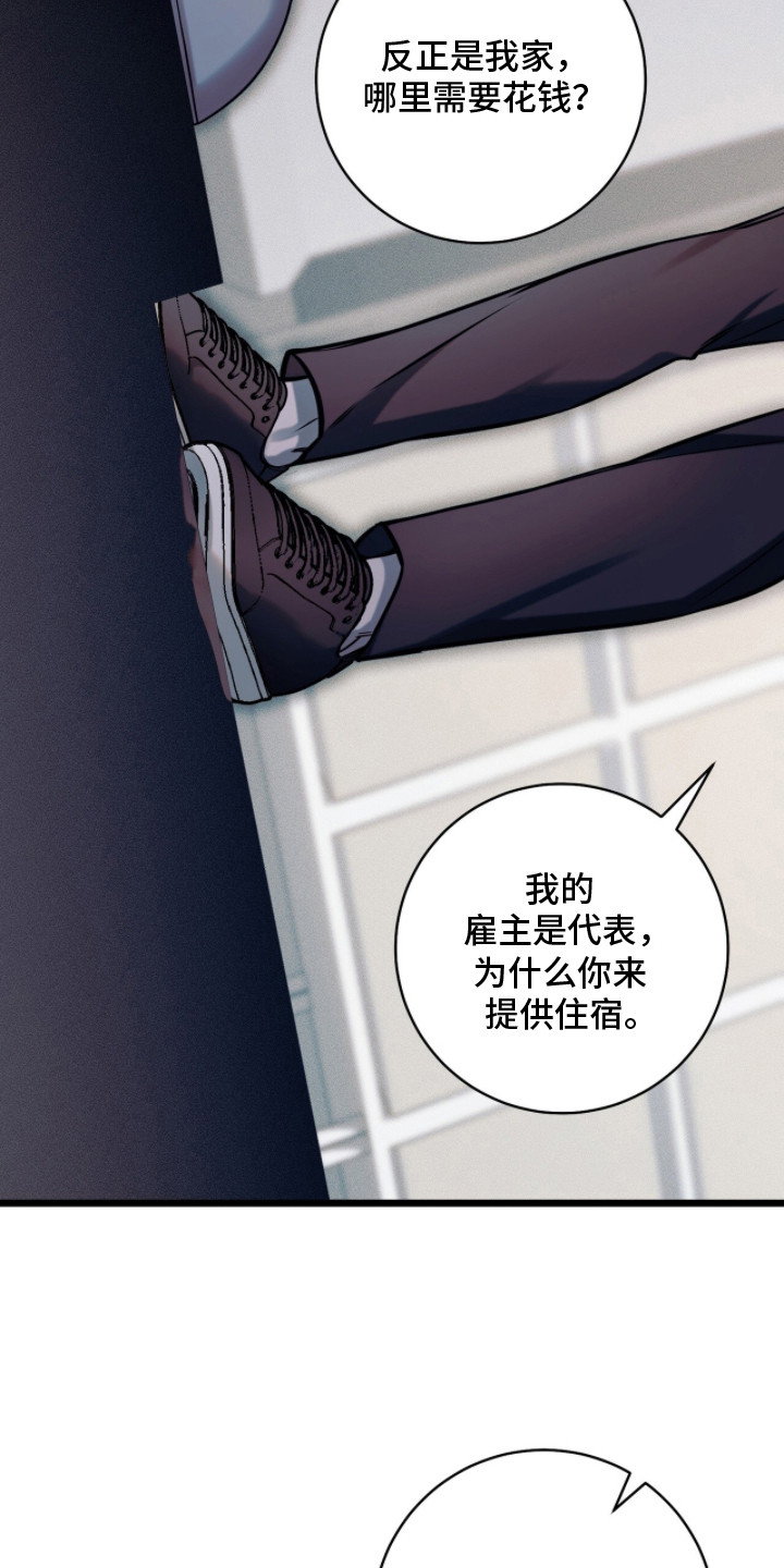 无法言说的爱84漫画,第7章：丢下离开5图