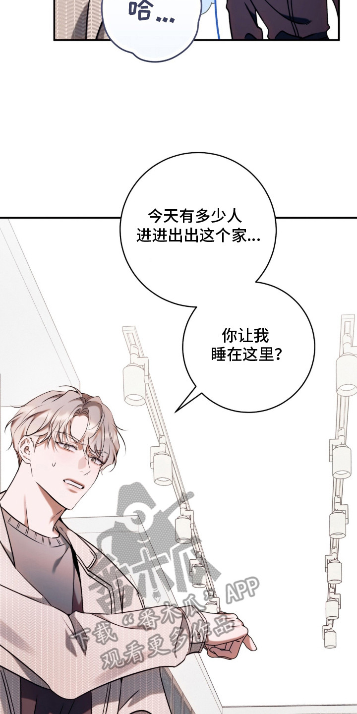 无法言说的近义词漫画,第16章：去你家4图