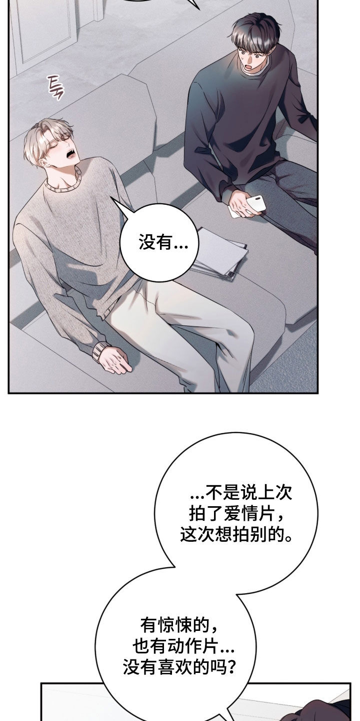 无法言说的爱短剧完整版漫画,第26章：闹别扭1图