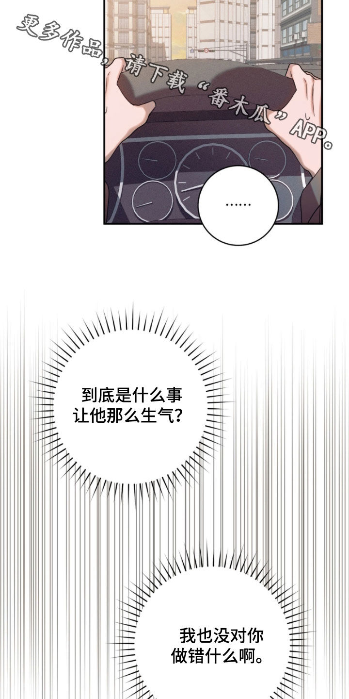 无法言说的爱结局漫画,第27章：争吵1图