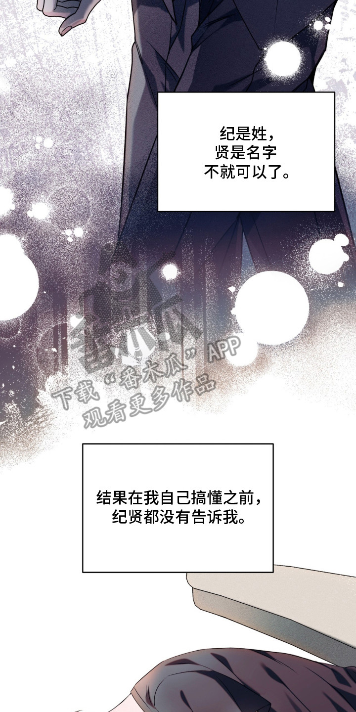 无法言说的感谢漫画,第5章：奇怪的家伙4图