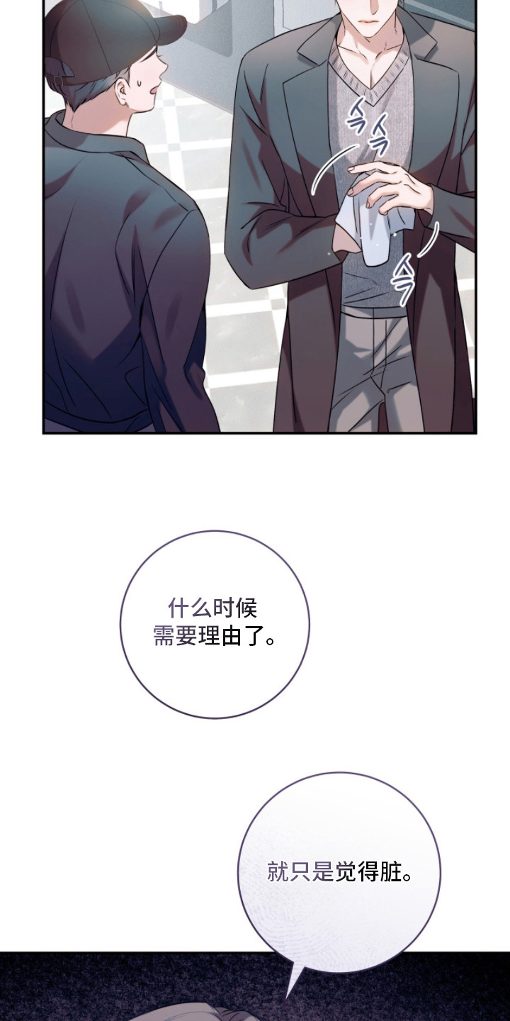 无法言说的爱结局漫画,第8章：事前采访1图