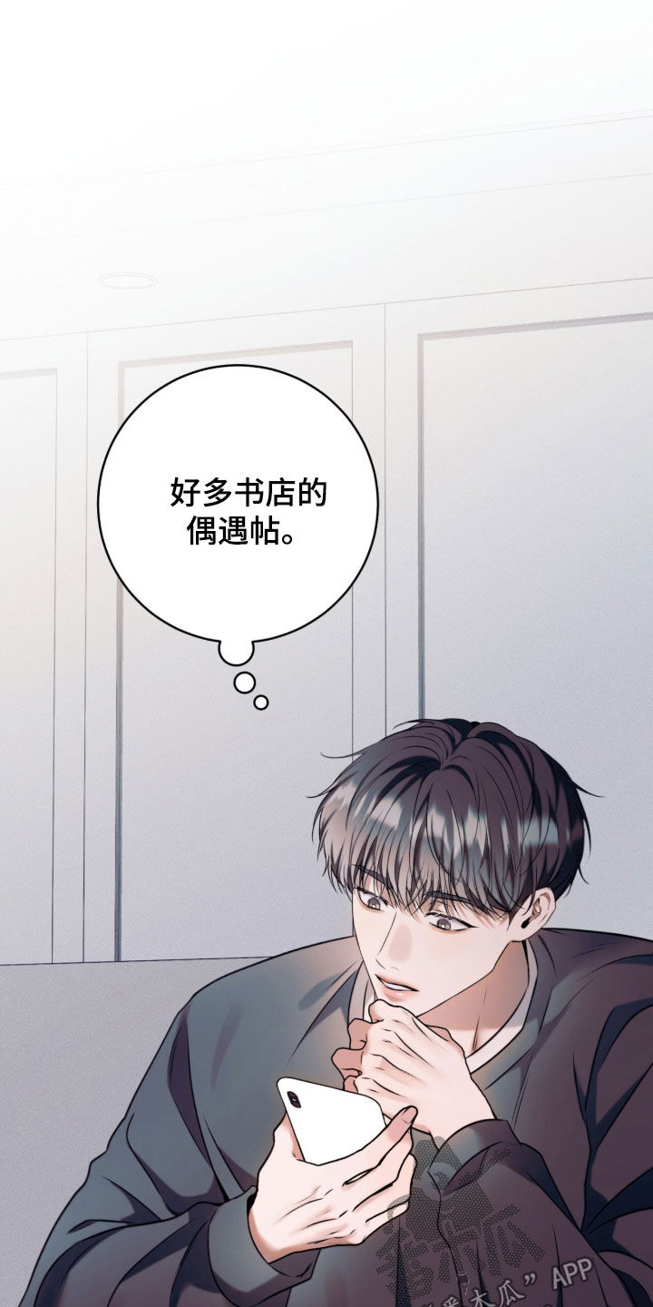 无法言说的距离漫画,第26章：闹别扭1图
