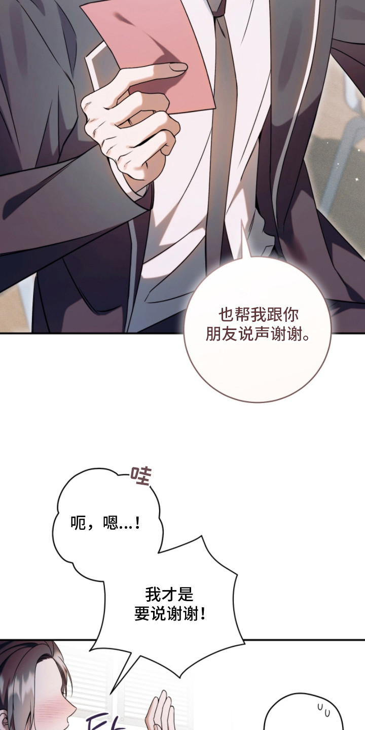 无法言说的思念啥意思漫画,第19章：生日4图