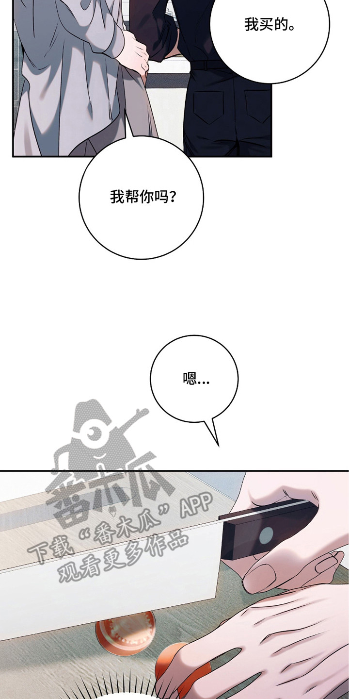 无法言说的爱结局漫画,第12章：动作自然2图