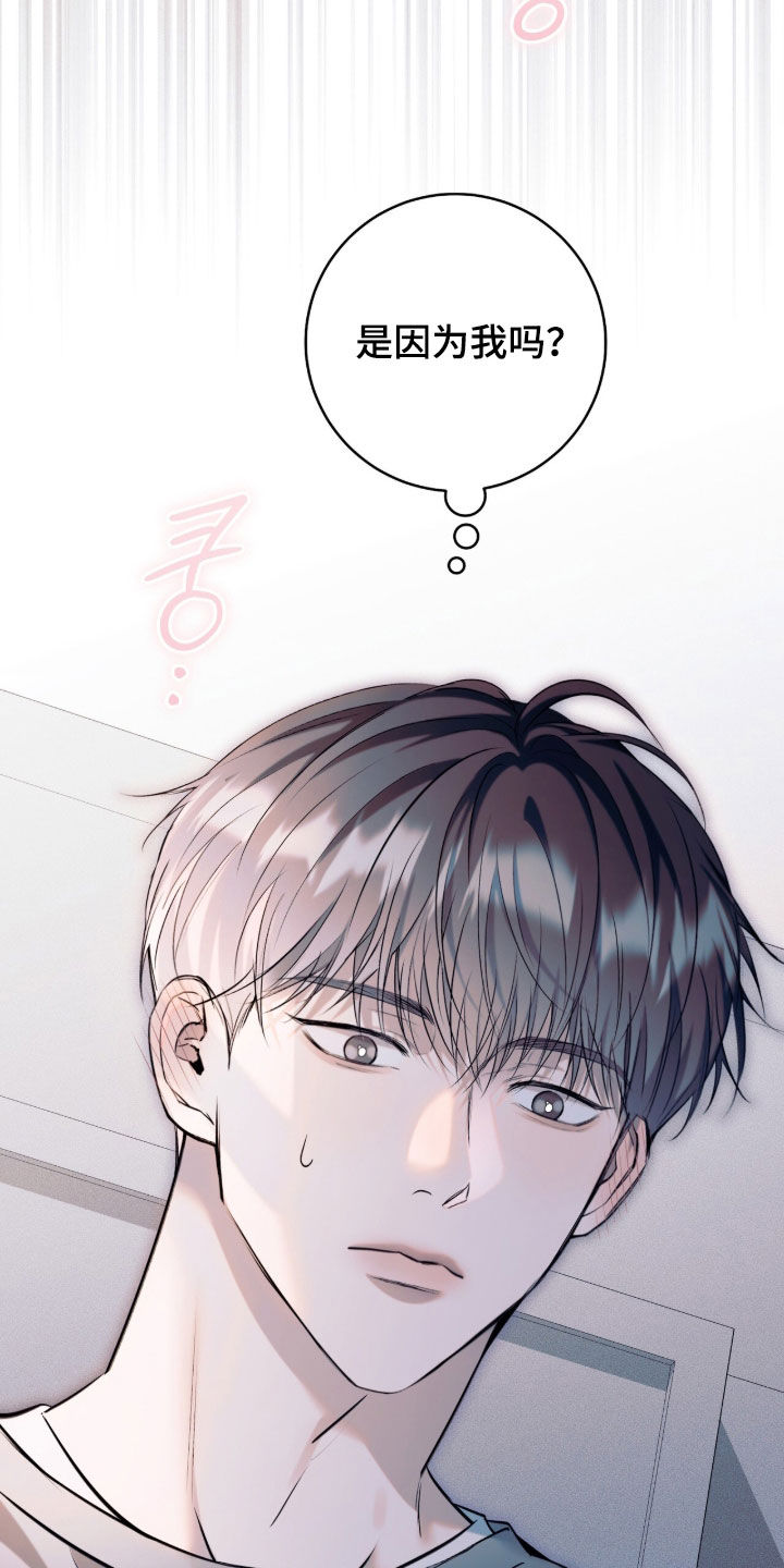 无法言说by漫画,第26章：闹别扭3图