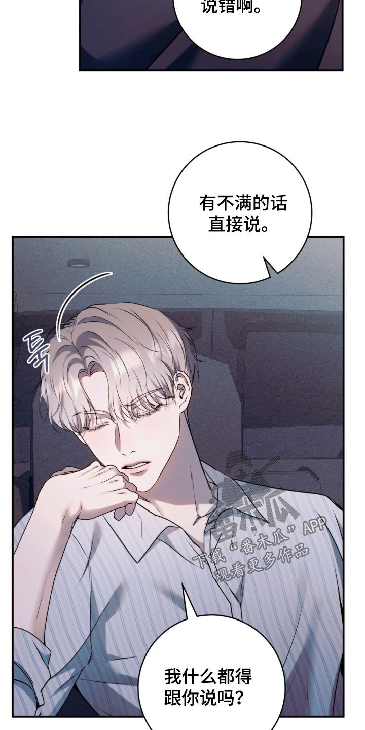 无法言说的距离漫画,第25章：有喜欢的人3图