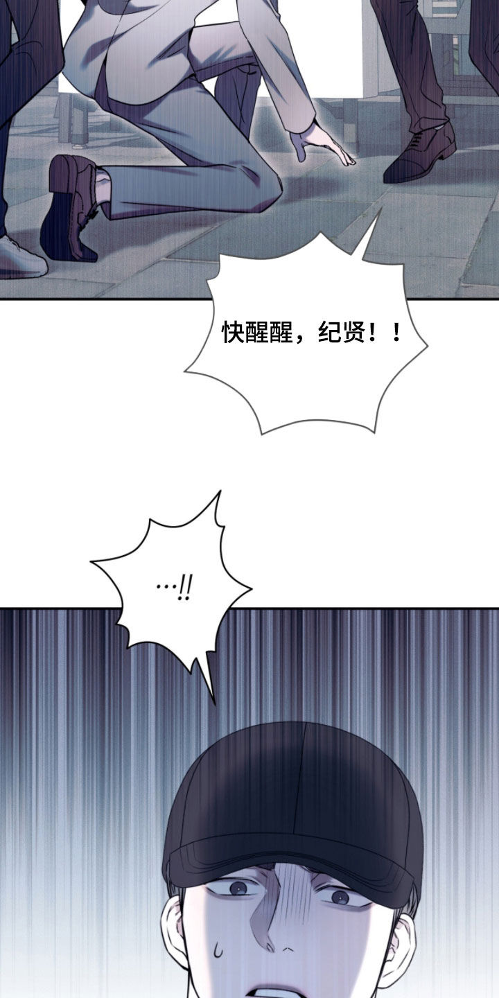 无法言说的距离第8话漫画,第28章：别碰他4图