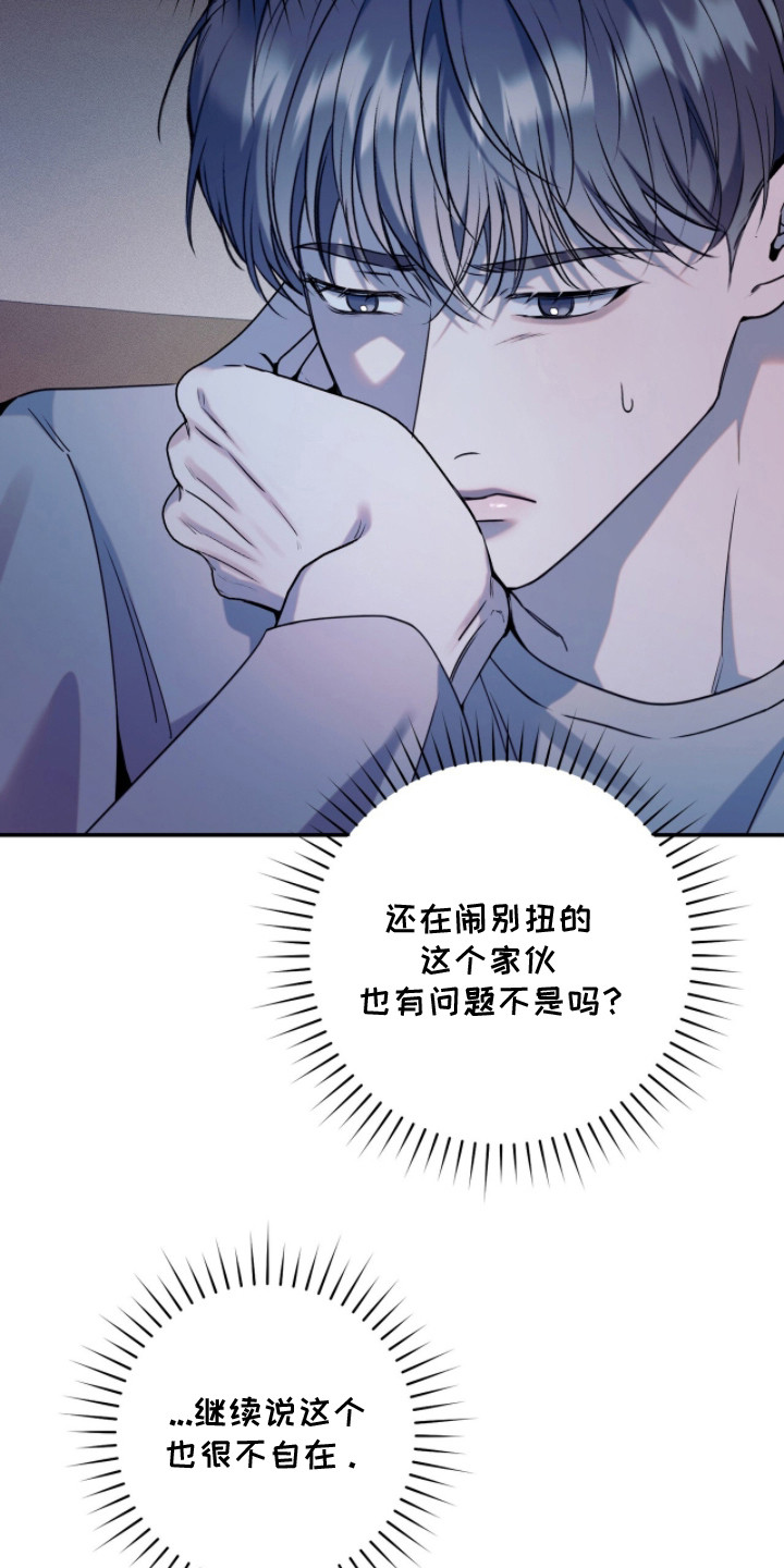 无法言说的思念啥意思漫画,第21章：变故4图