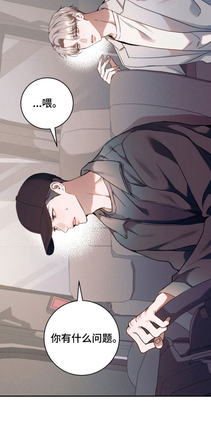 无法言说的爱结局漫画,第27章：争吵2图