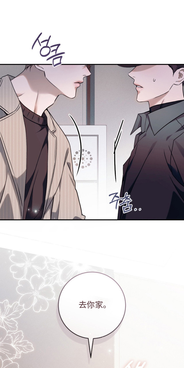 无法言说的近义词漫画,第16章：去你家3图