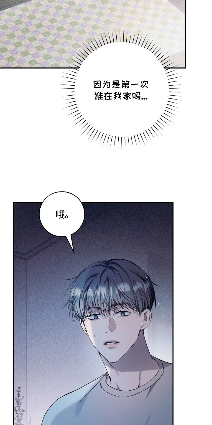 无法言说的感谢漫画,第18章：界线1图