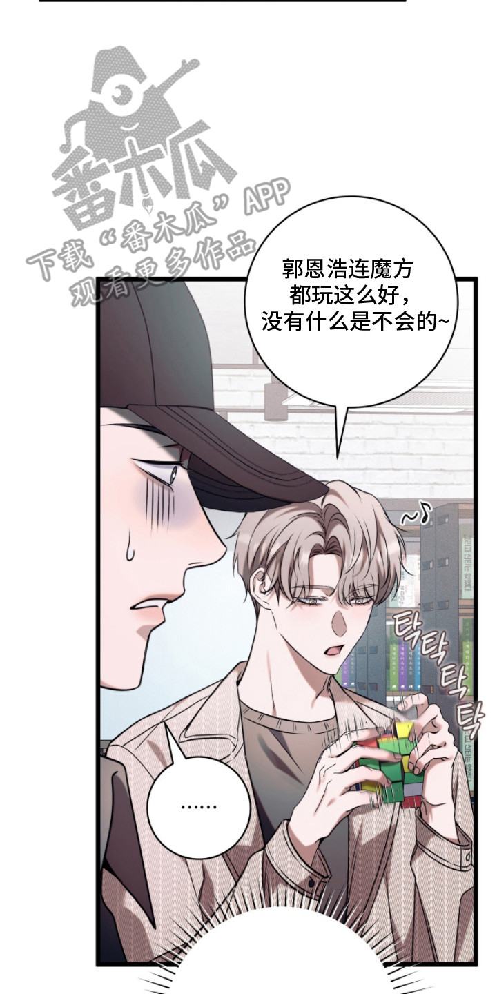 无法言说的距离全集漫画,第15章：魔方2图