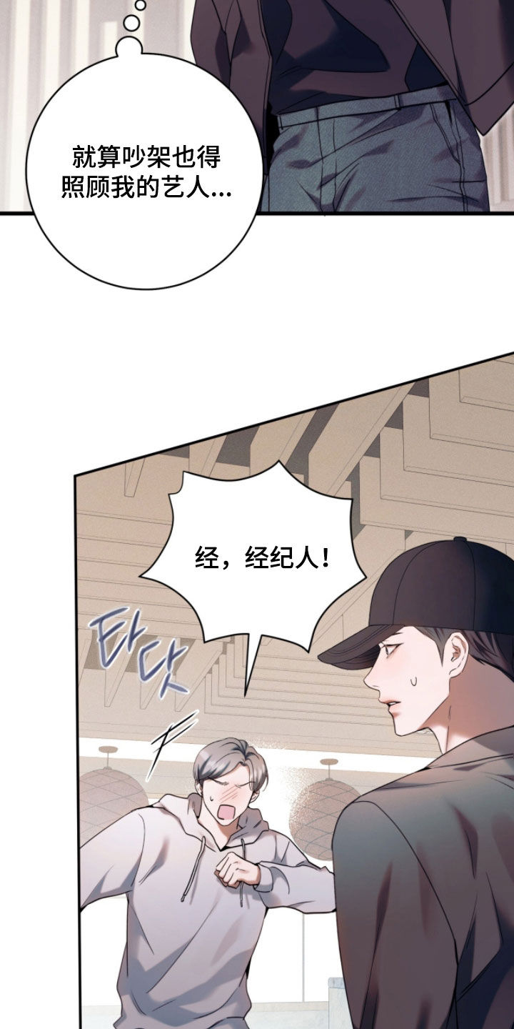 无法言说的距离第8话漫画,第28章：别碰他1图