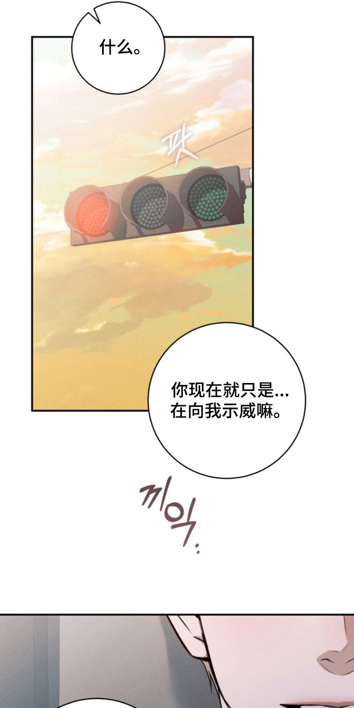 无法言说的爱结局漫画,第27章：争吵3图