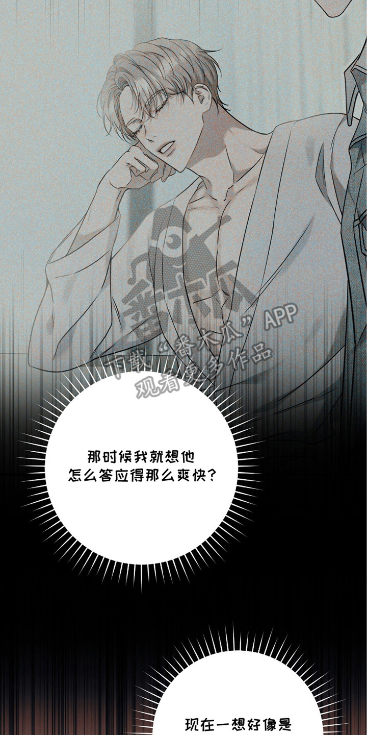 无法言说的话用一个词表达漫画,第10章：其他理由4图