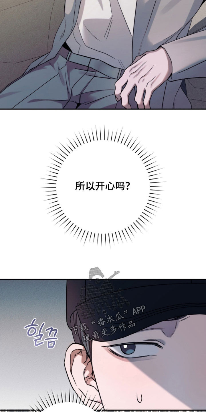 无法言说的爱结局漫画,第27章：争吵5图