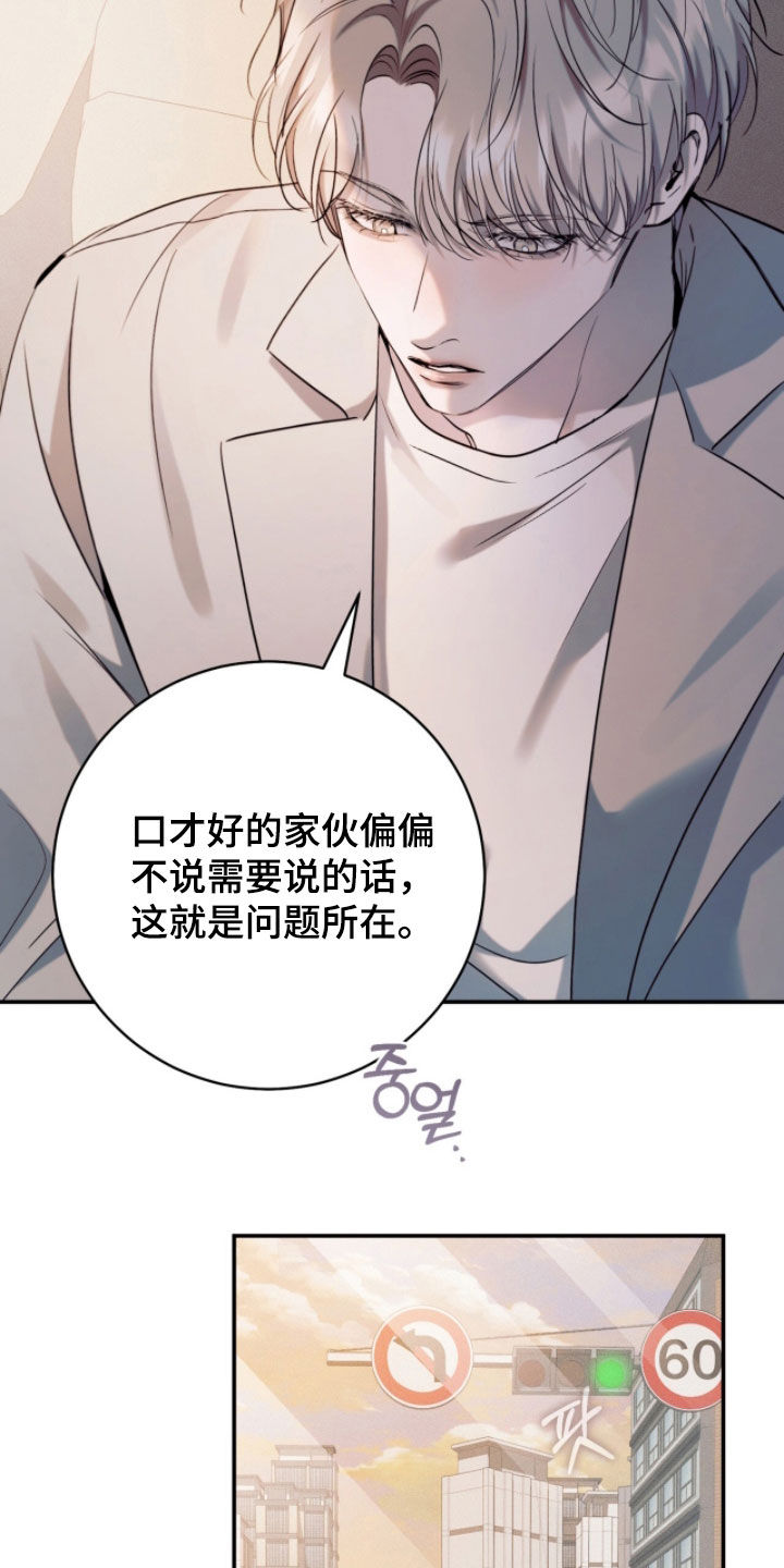 无法言说的爱结局漫画,第27章：争吵5图