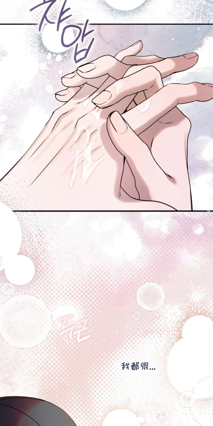 无法言说的苦漫画,第9章：洁癖2图