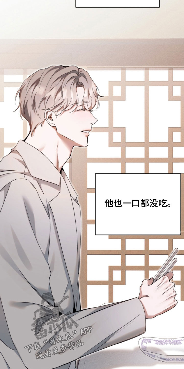 无法言说的距离第8话漫画,第28章：别碰他1图