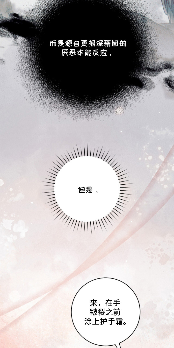 无法言说的爱结局漫画,第9章：洁癖3图