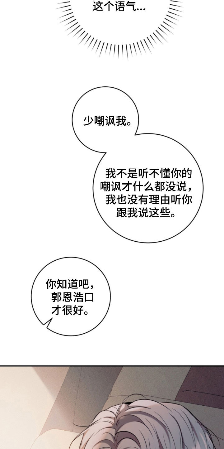 无法言说的爱结局漫画,第27章：争吵4图
