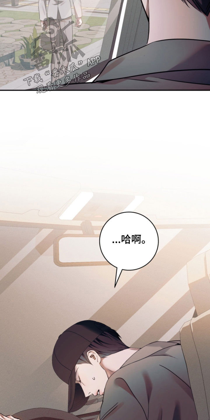 无法言说的距离第8话漫画,第28章：别碰他1图