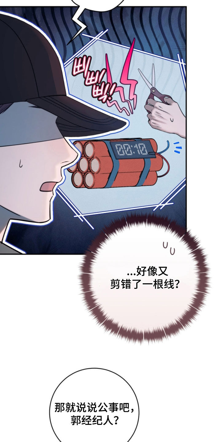 无法言说的爱结局漫画,第27章：争吵2图