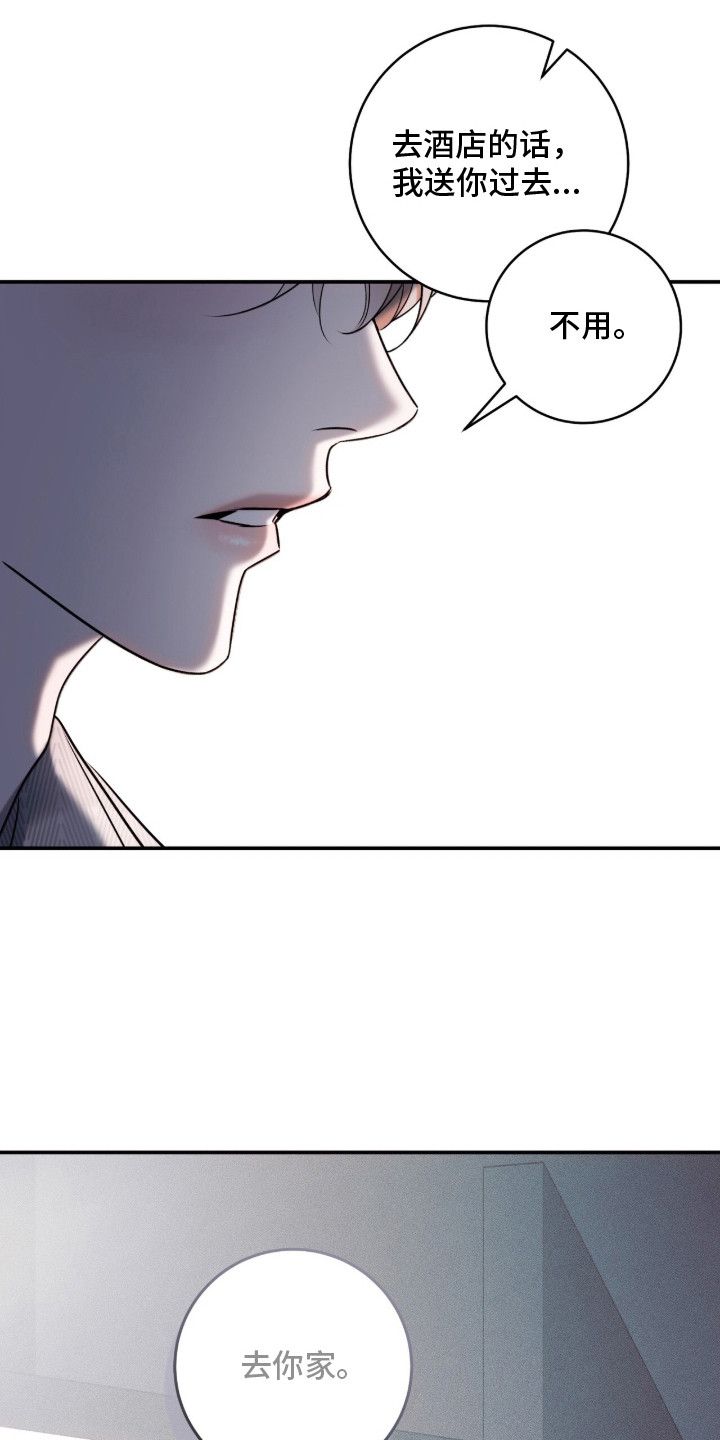 无法言说的近义词漫画,第16章：去你家3图