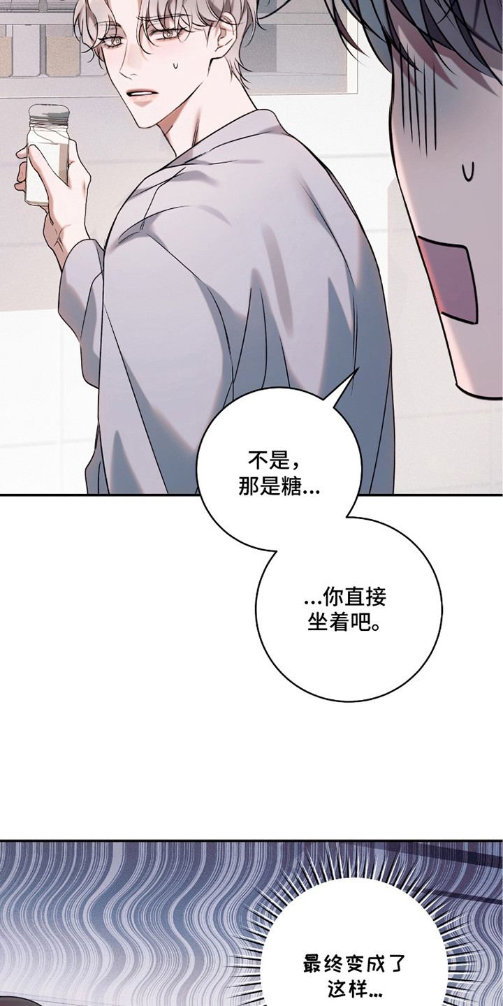 无法言说的爱结局漫画,第12章：动作自然2图